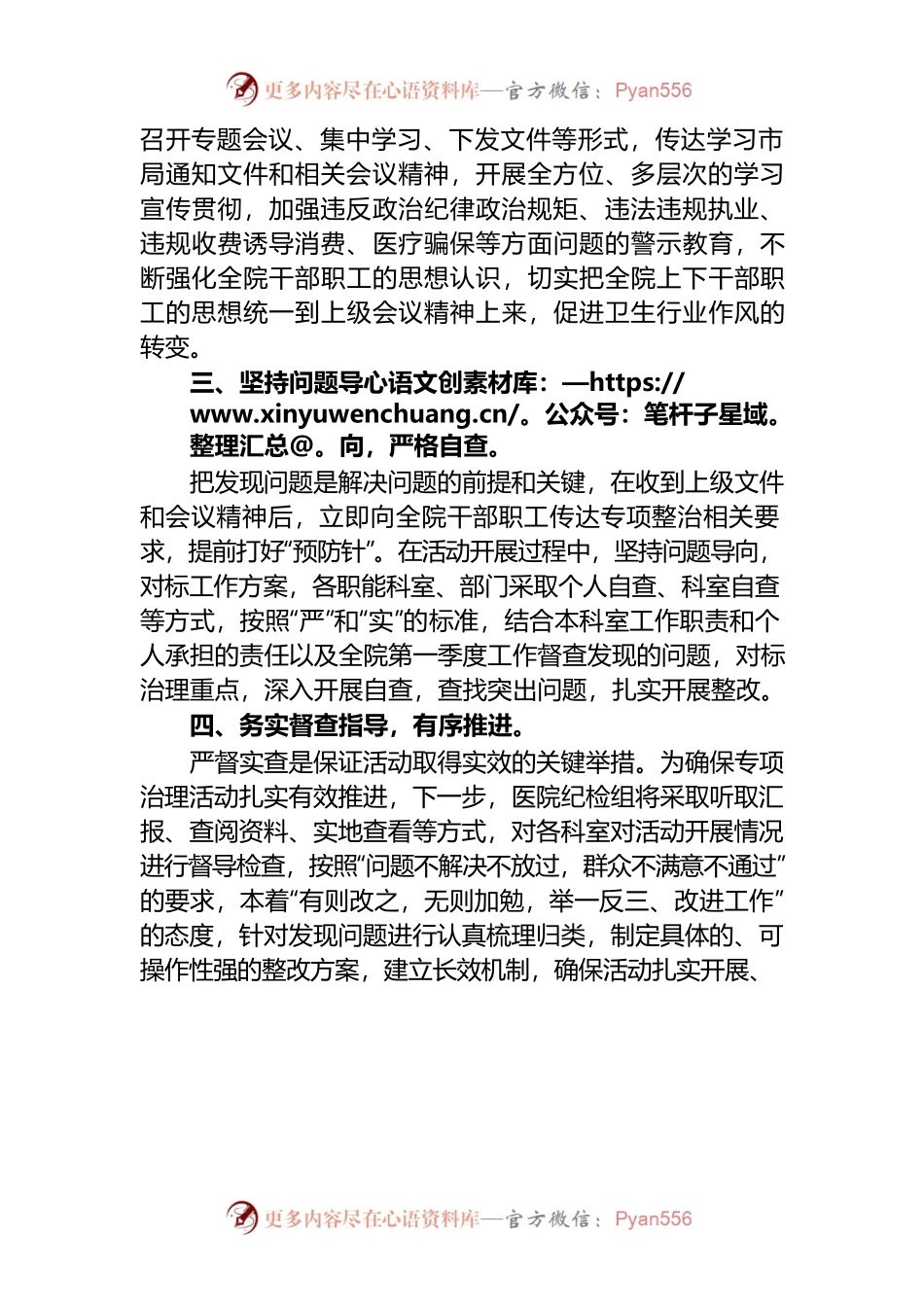 医院作风整治活动开展情况的报告.docx_第2页