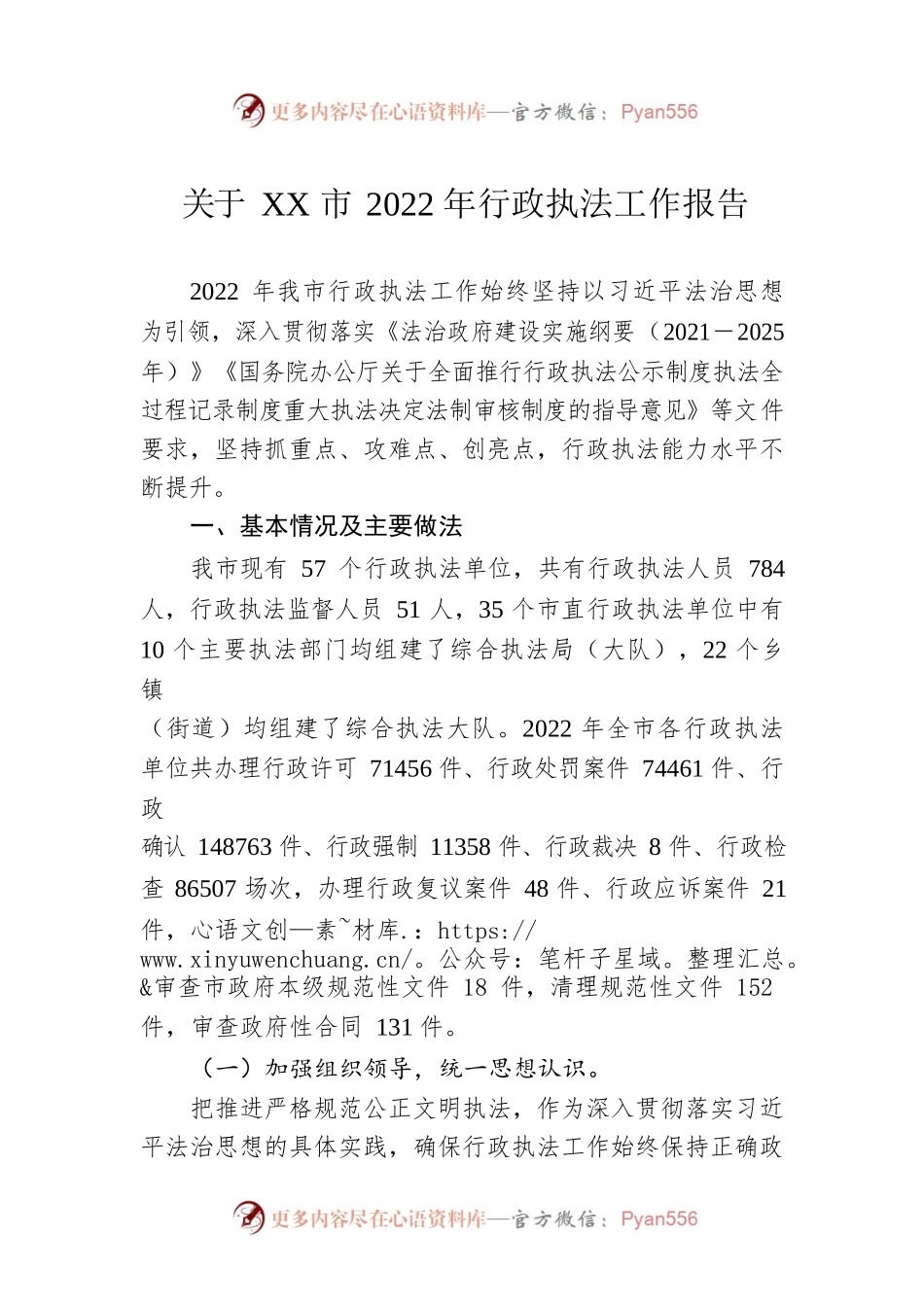 关于XX市2022年行政执法工作报告（20230111）.docx_第1页