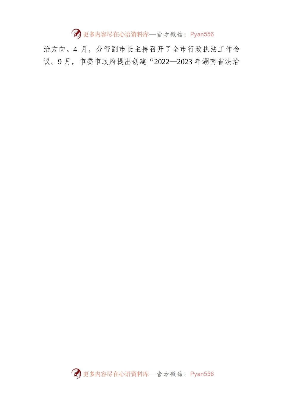 关于XX市2022年行政执法工作报告（20230111）.docx_第2页