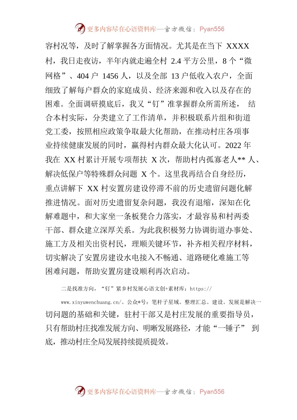 化褒奖为激励，守初心而更进（优秀驻村干部）.docx_第2页