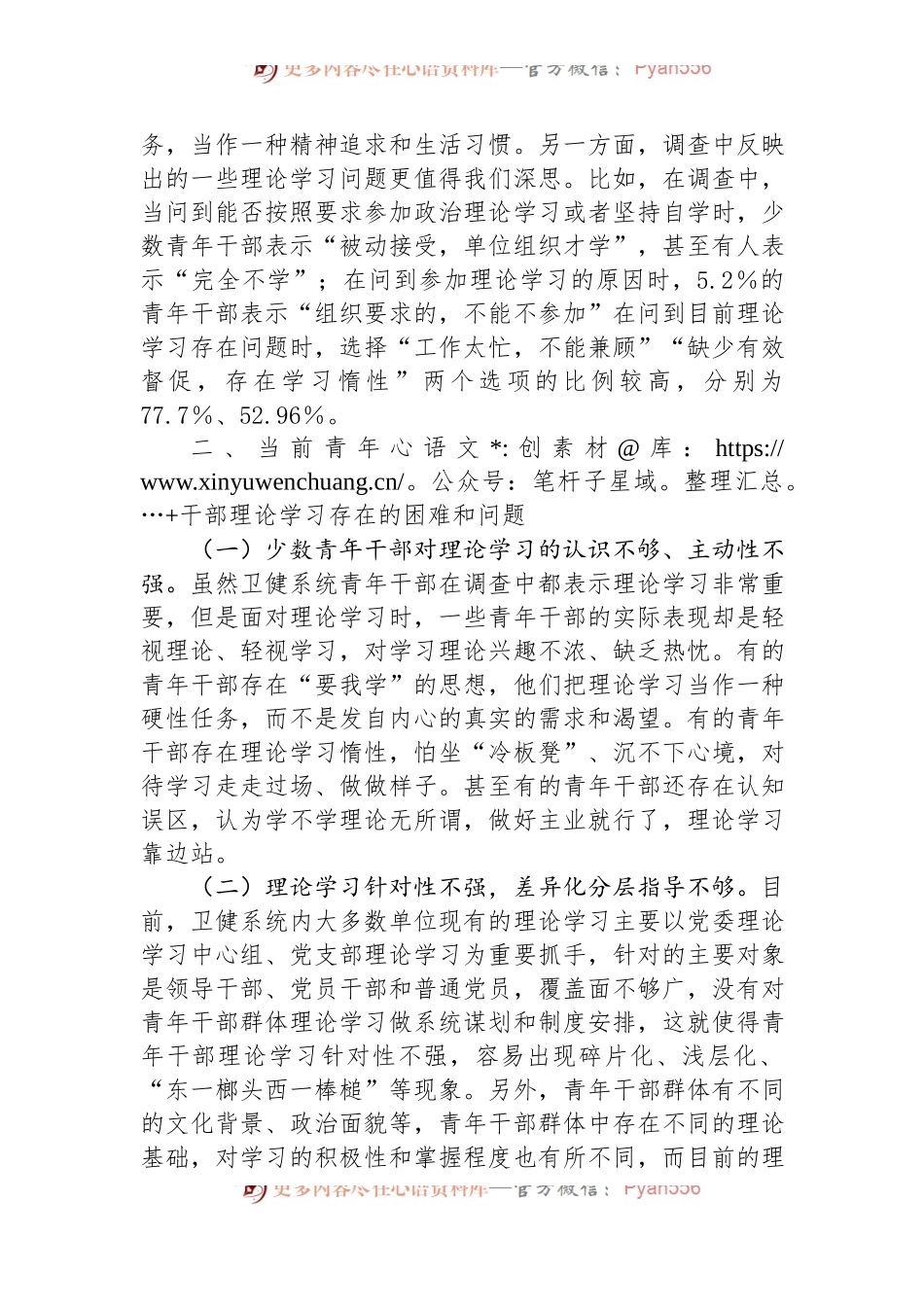 关于加强全市卫健系统青年干部理论学习的调研报告.docx_第2页