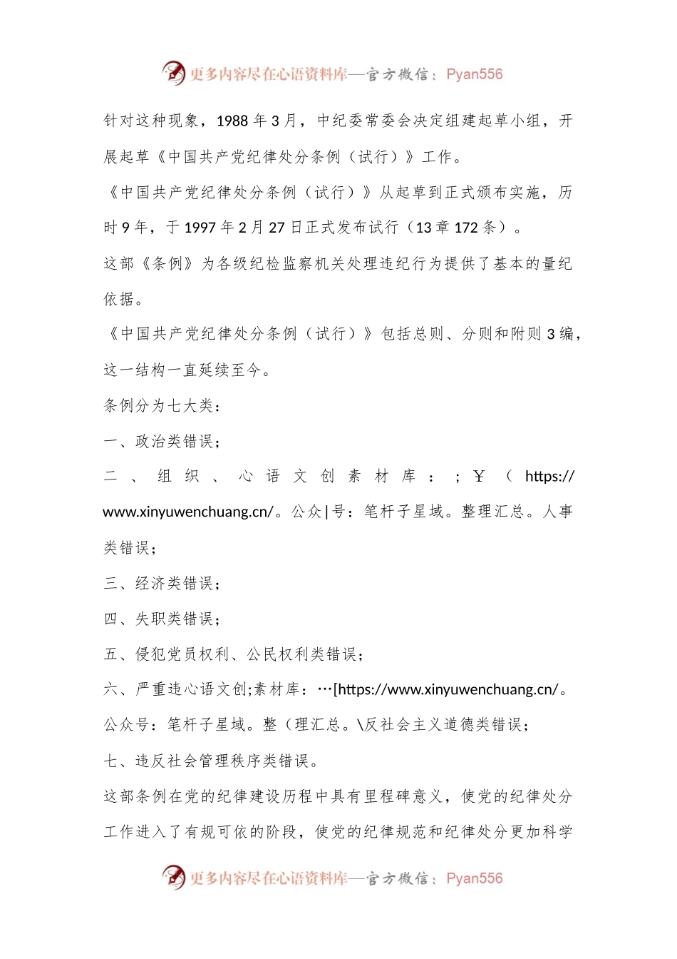 关于《中国共 产党纪 律处分 条例》修订的历史沿革.docx_第2页