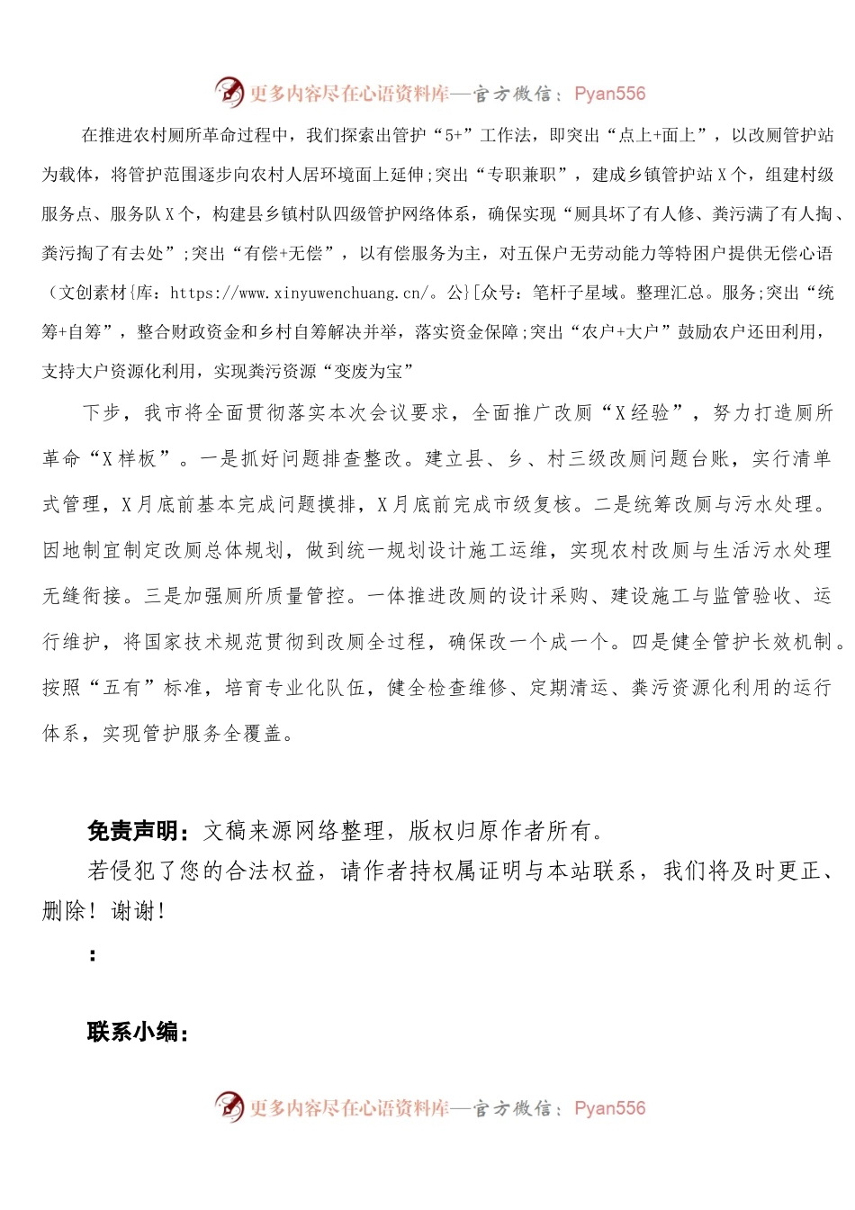 农村厕所革命工作开展情况的汇报.docx_第2页