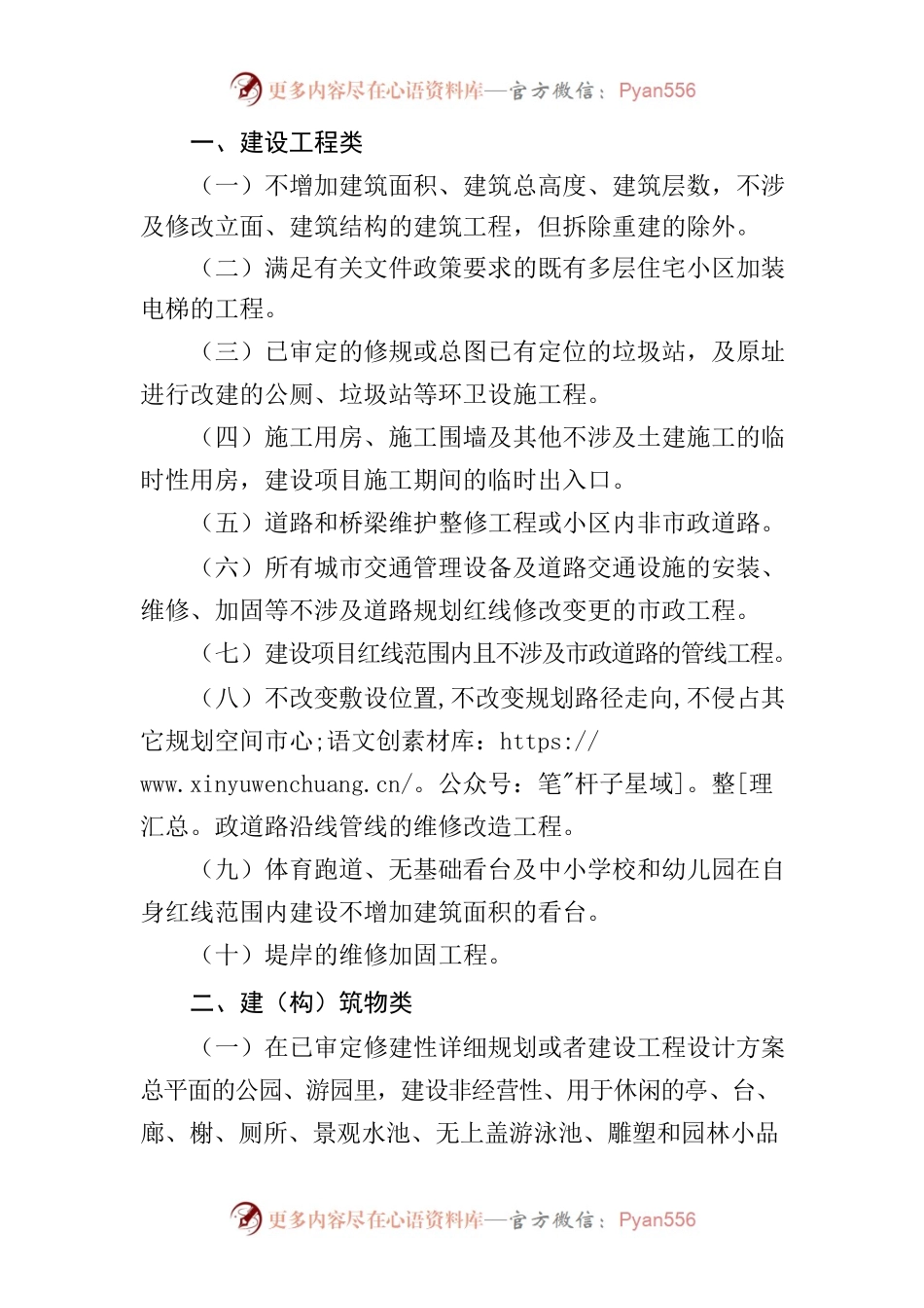 关于公布建设工程规划许可证豁免清单的通知.docx_第2页