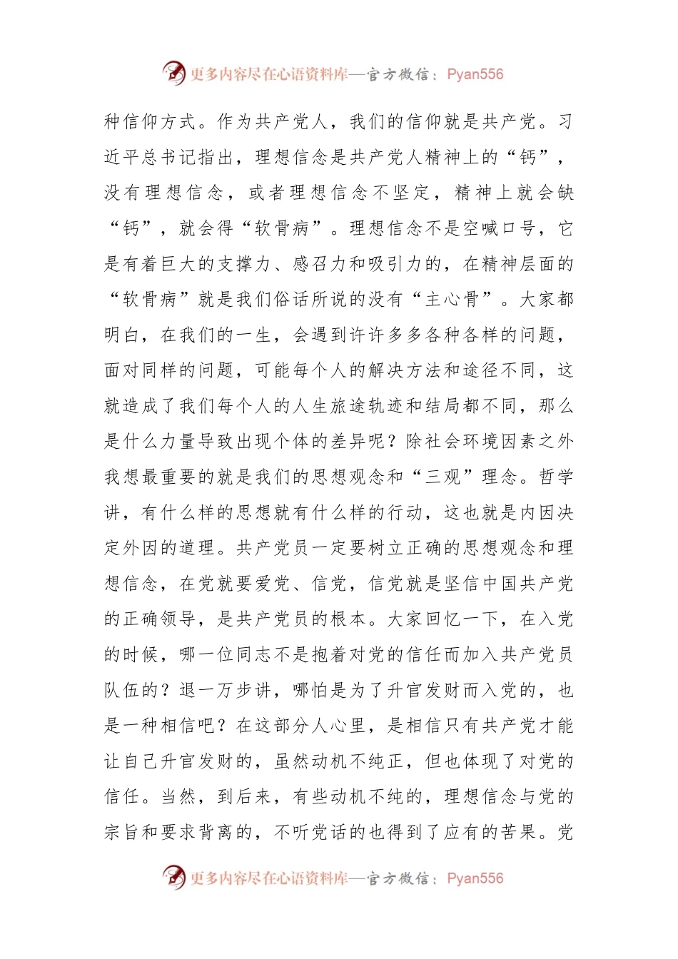 关于派驻纪检组廉政教育党课讲稿.docx_第2页