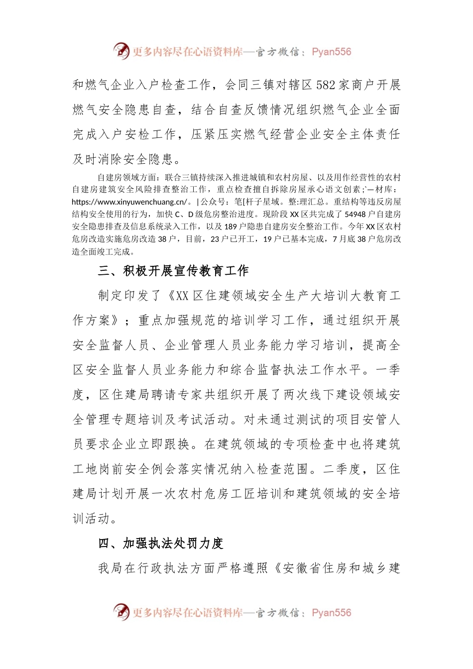 区住建局2023年上半年安全生产监督工作总结.docx_第2页
