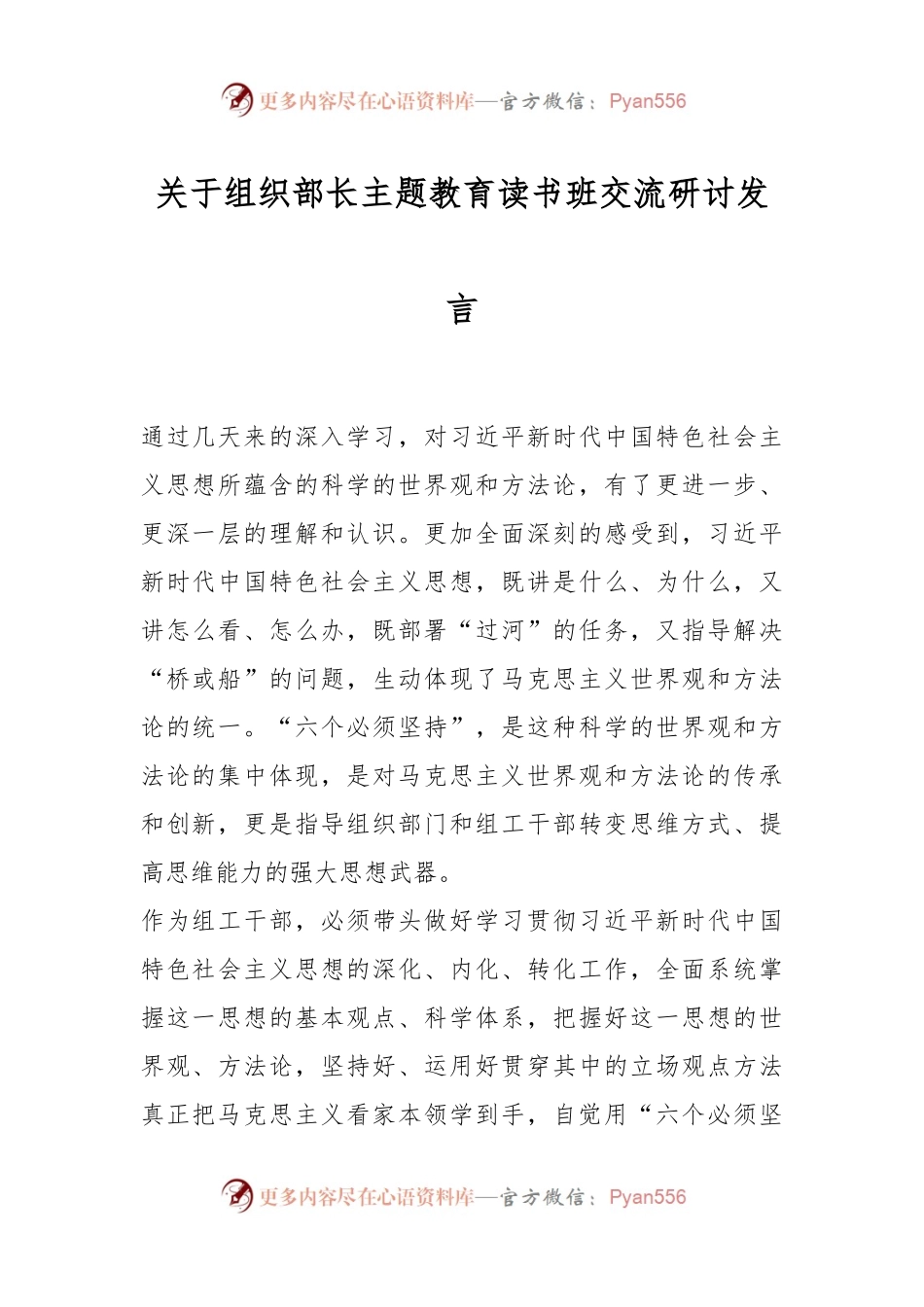 关于组织部长主题教育读书班交流研讨发言.docx_第1页