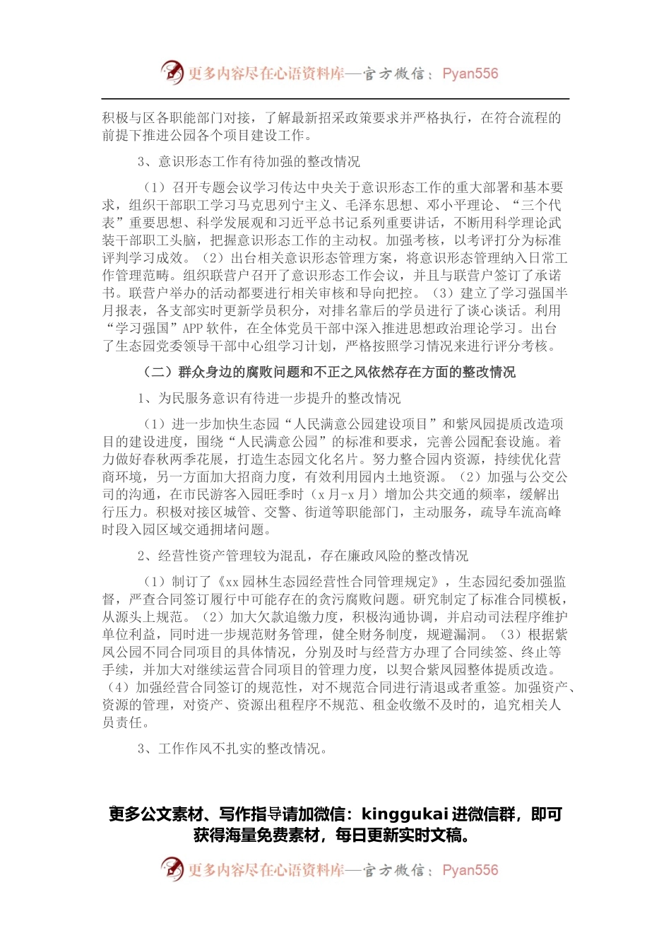 关于巡察整改进展情况报告.docx_第2页