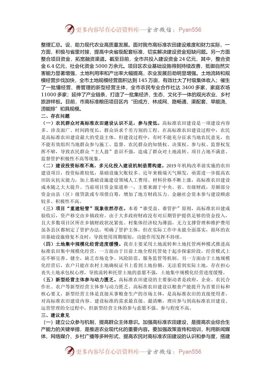 关于高标准农田建设情况的调研报告.docx_第2页