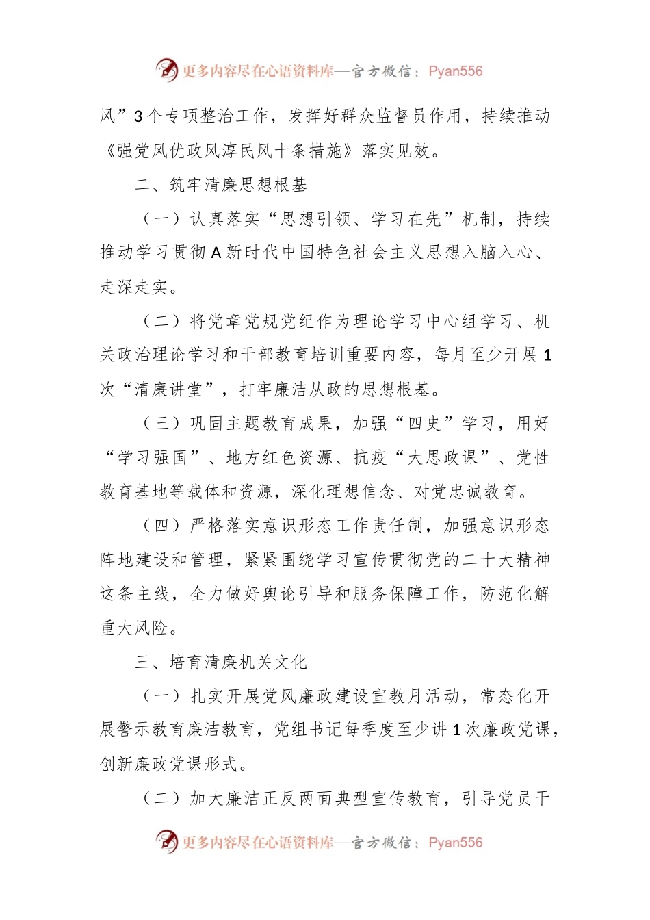 关于某县残联清廉机关建设实施方案.docx_第2页