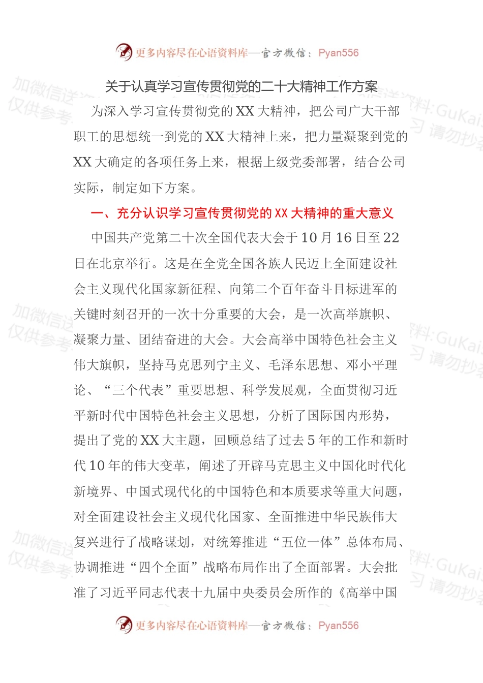 关于认真学习宣传贯彻盛会新精神工作方案.docx_第1页