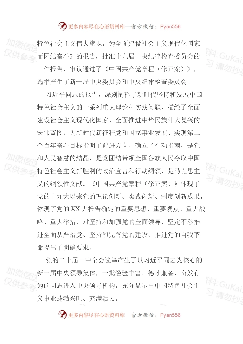 关于认真学习宣传贯彻盛会新精神工作方案.docx_第2页