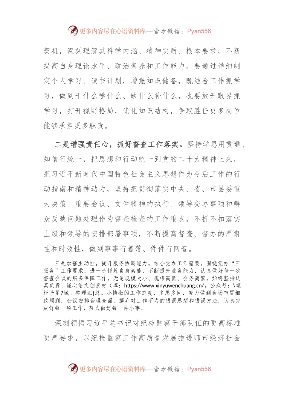 办公室交流发言：风好正是扬帆时 不待扬鞭自奋蹄.docx_第2页