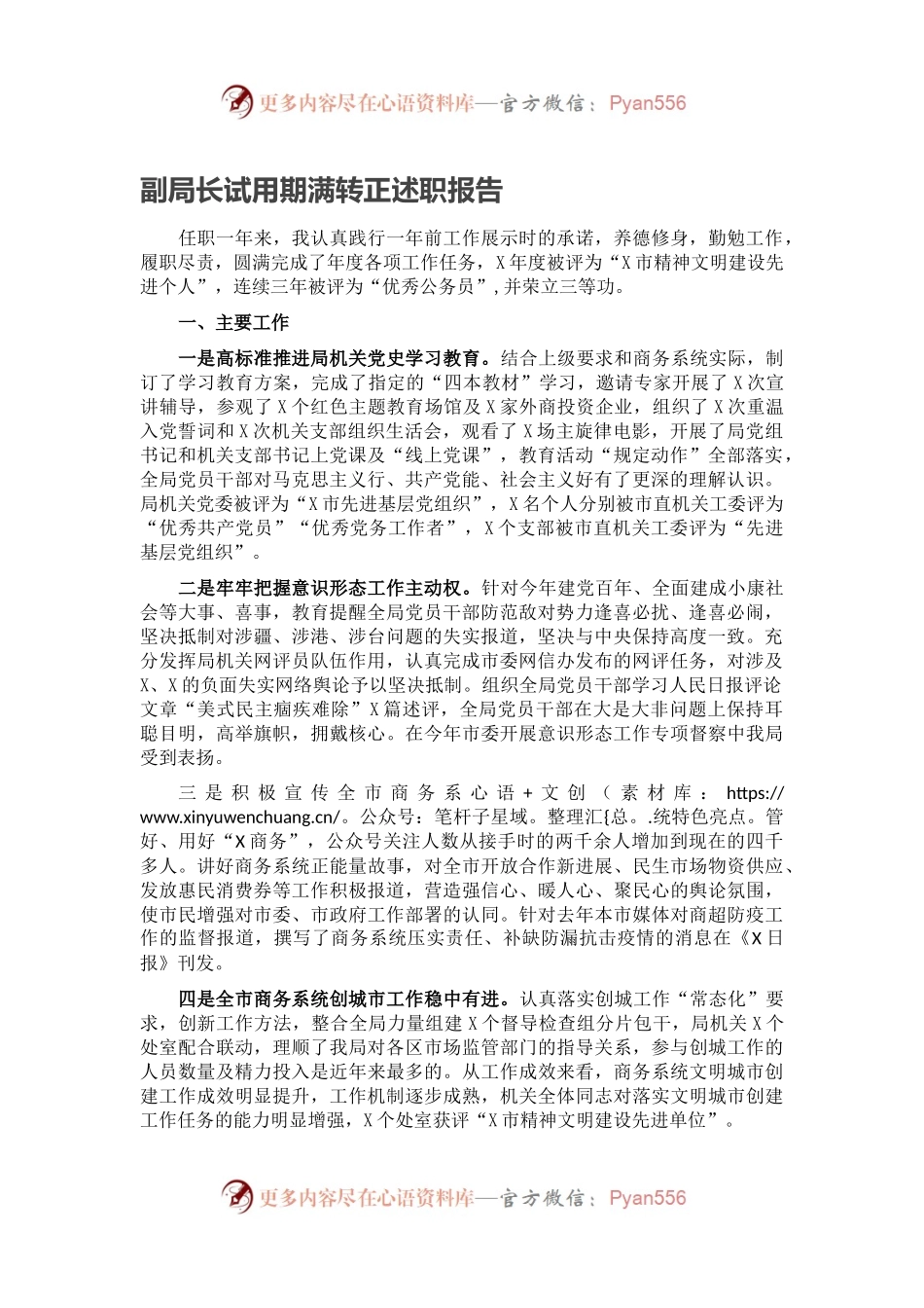 副局长试用期满转正述职报告.docx_第1页
