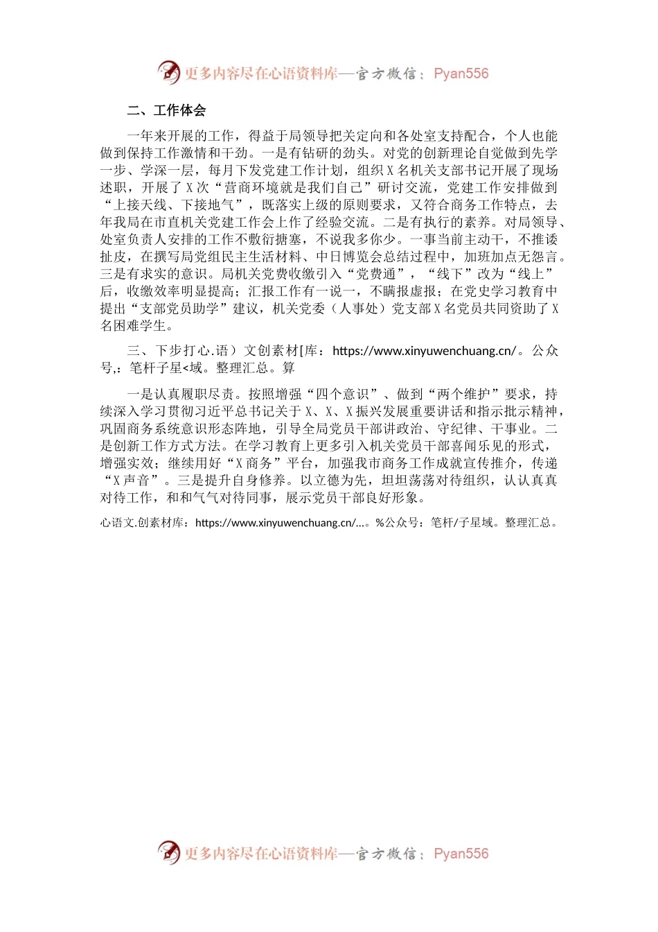 副局长试用期满转正述职报告.docx_第2页