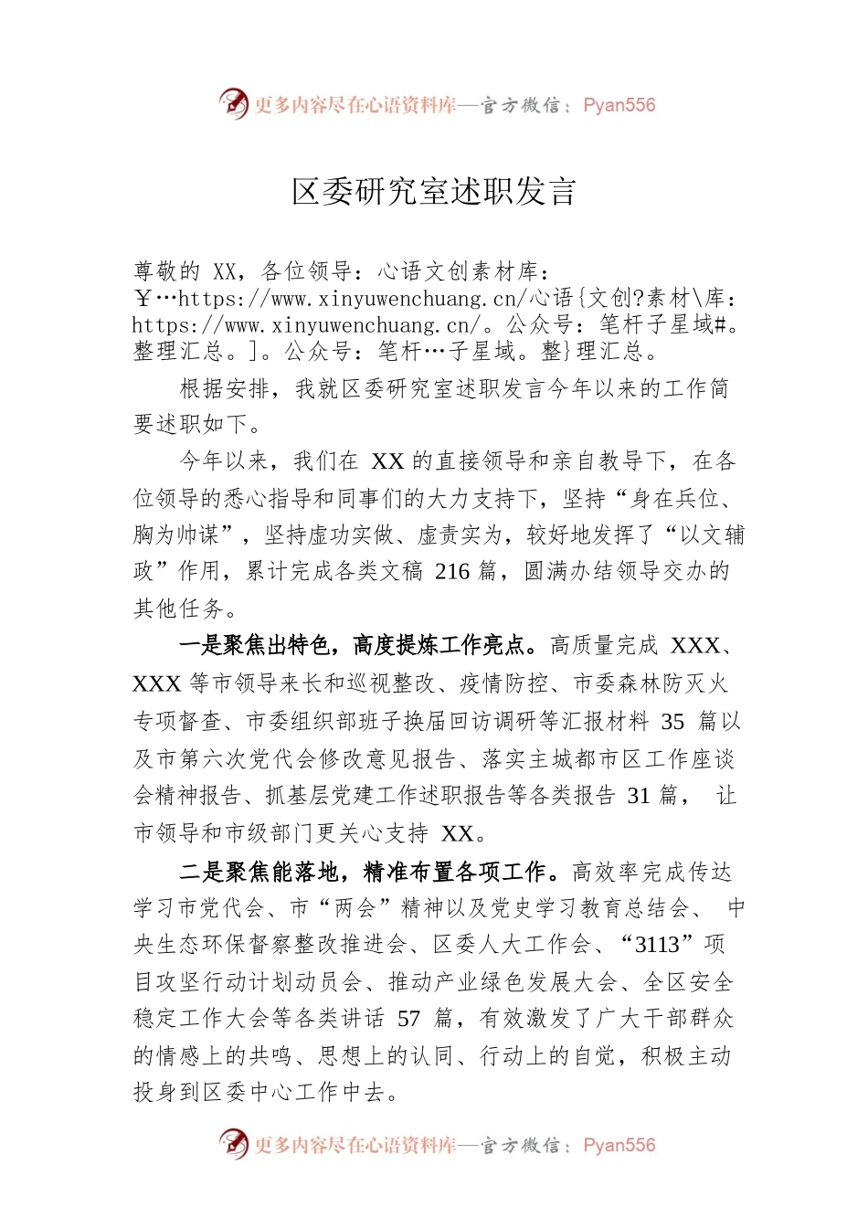 区委研究室述职发言.docx_第1页