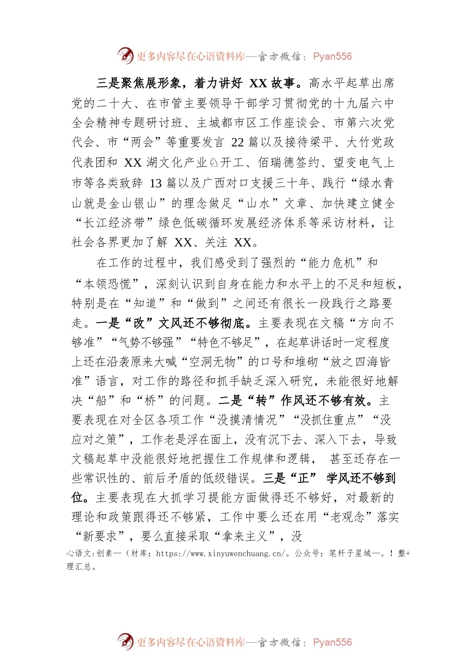 区委研究室述职发言.docx_第2页