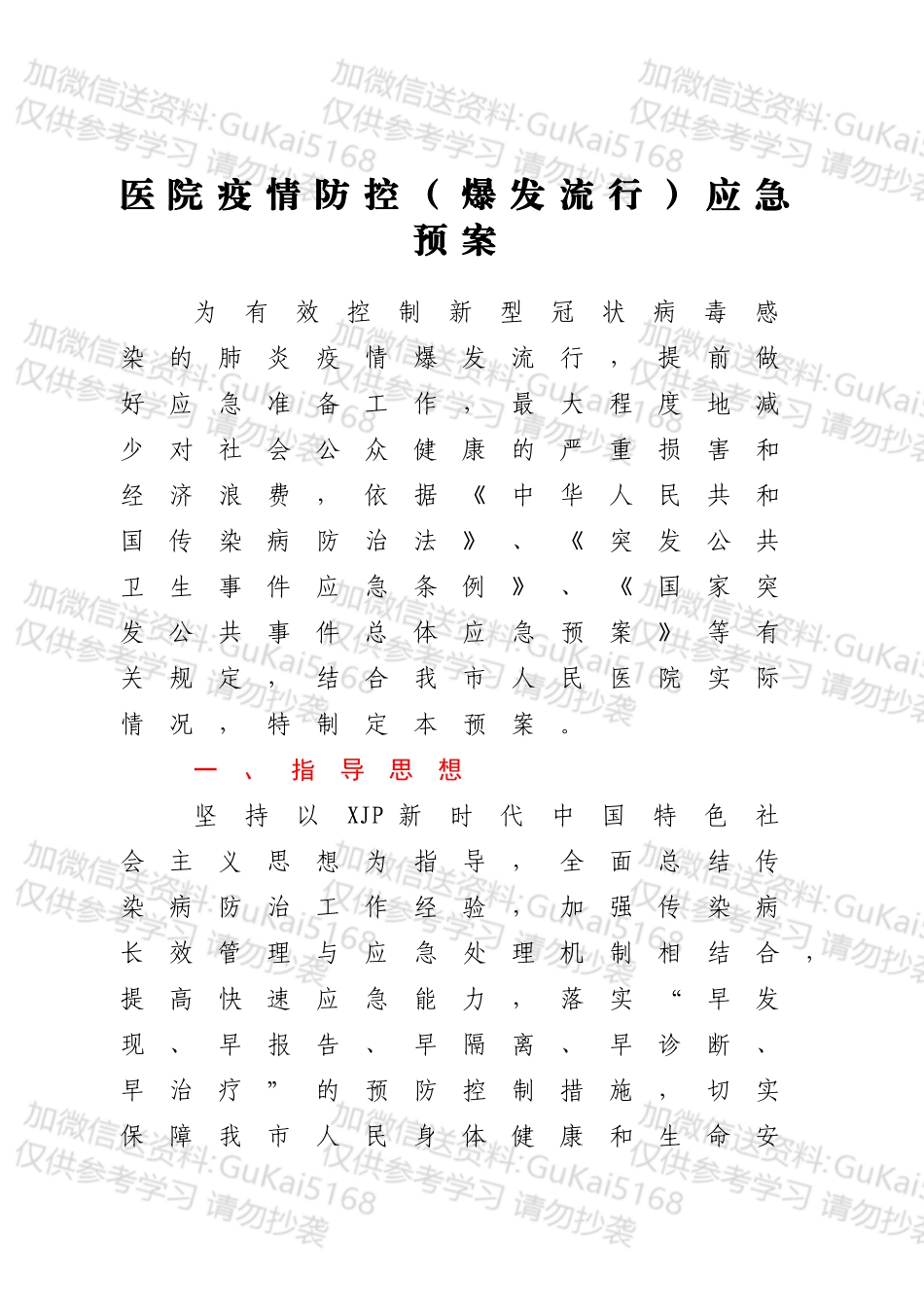 医院疫情防控（爆发流行）应急预案.docx_第1页