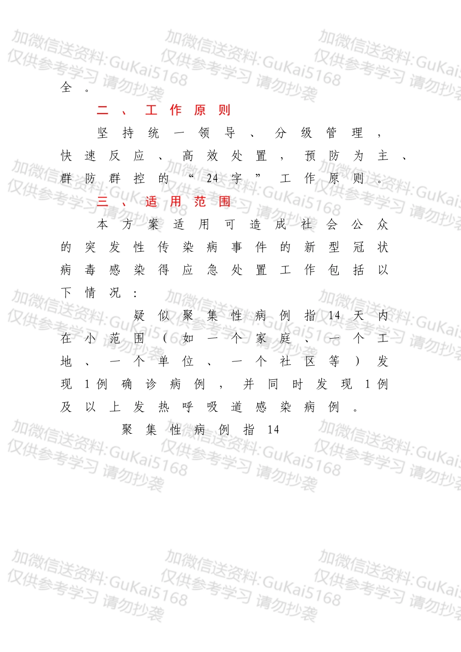 医院疫情防控（爆发流行）应急预案.docx_第2页