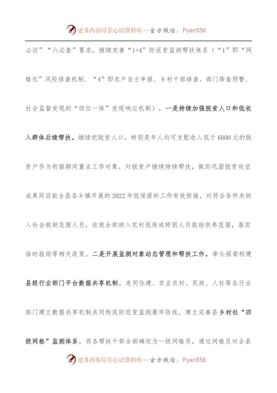 县乡村振兴局在全县乡村振兴推进会上的发言材料.docx_第2页