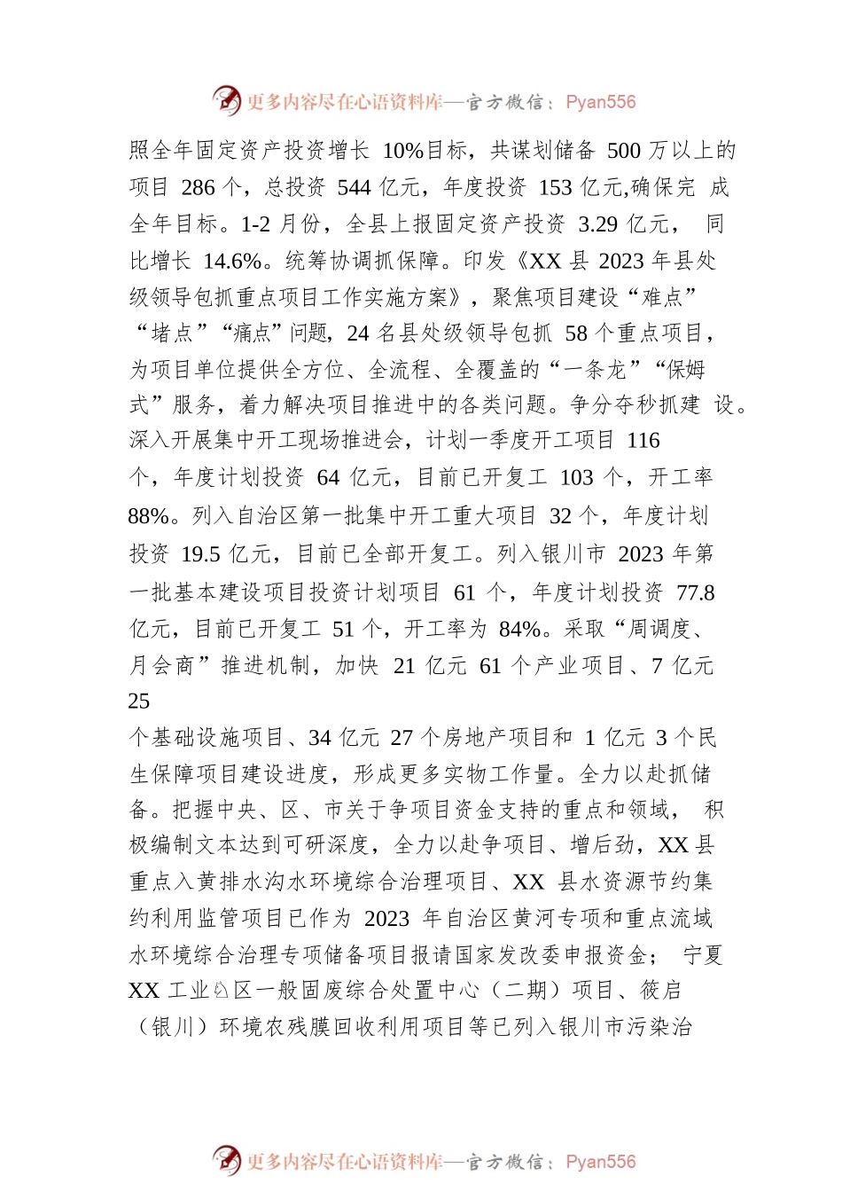 关于上报XX县发展和改革局2023年一季度重点工作的报告(20230407).docx_第2页