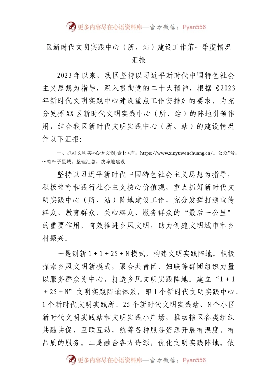 区新时代文明实践中心（所、站）建设工作第一季度情况汇报.docx_第1页
