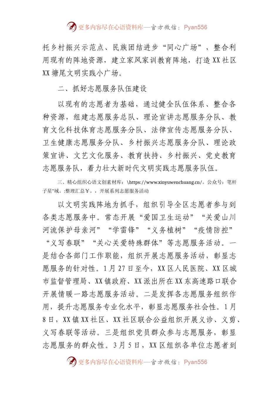区新时代文明实践中心（所、站）建设工作第一季度情况汇报.docx_第2页