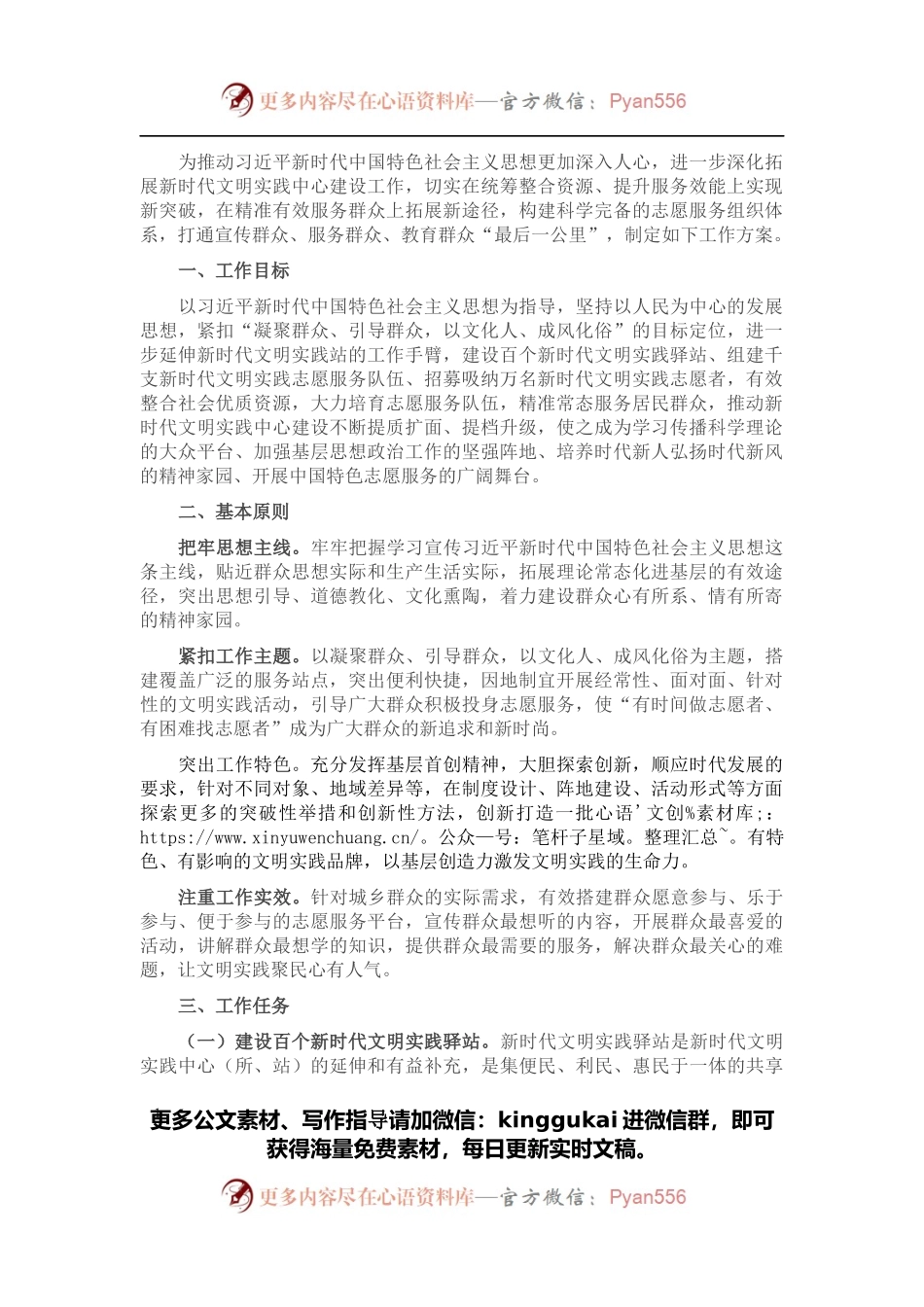 区新时代文明实践“百千万”工程实施方案.docx_第1页