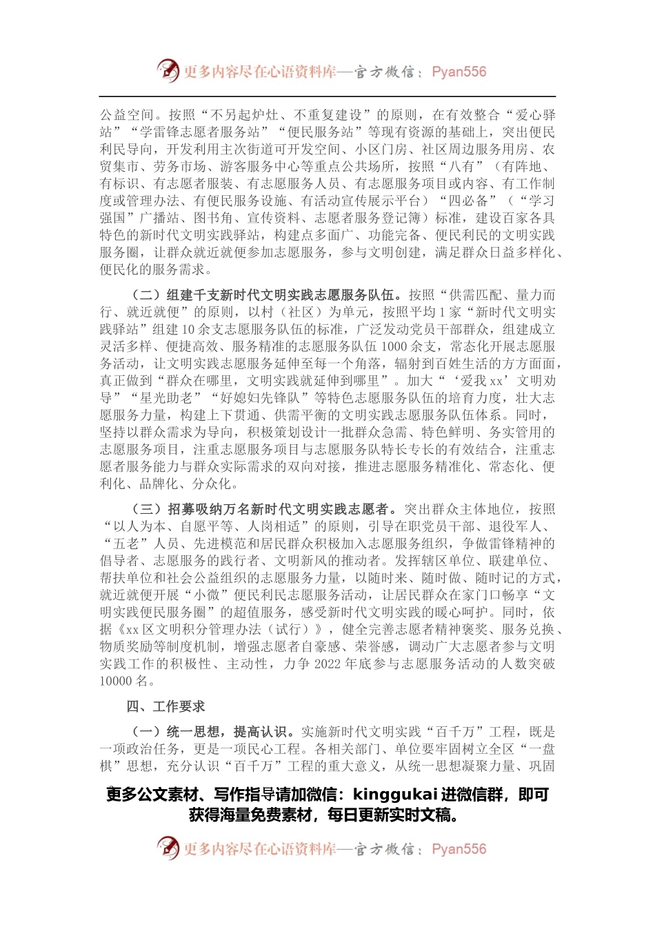 区新时代文明实践“百千万”工程实施方案.docx_第2页