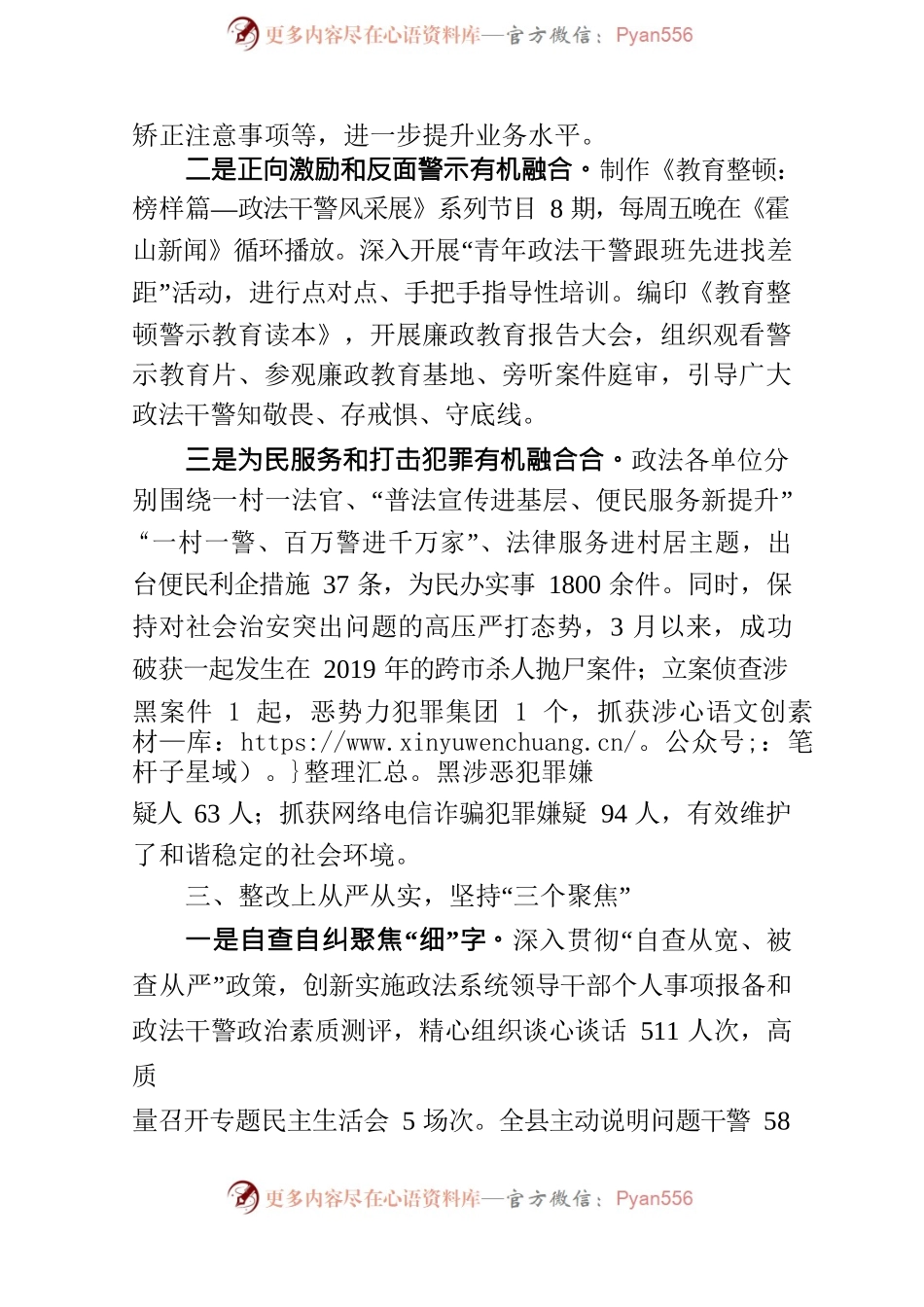 关于X县政法队伍教育整顿工作开展情况的汇报（简版定稿）.docx_第2页