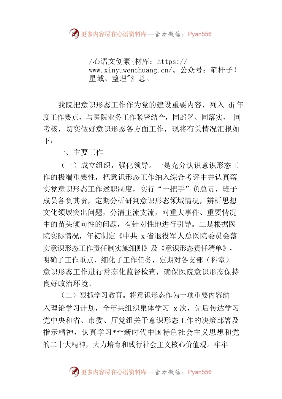 医院意识形态工作报告.docx_第1页