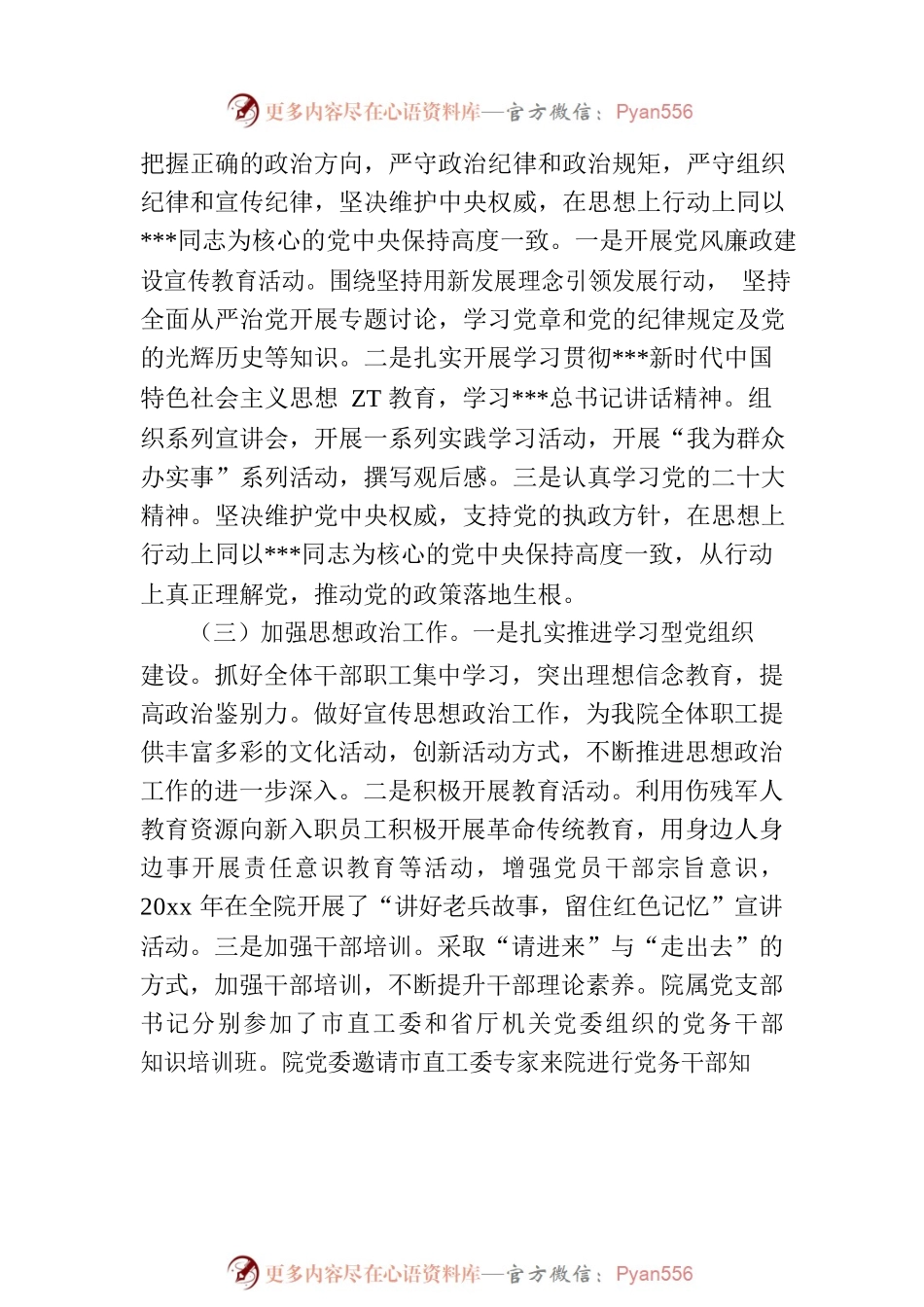 医院意识形态工作报告.docx_第2页