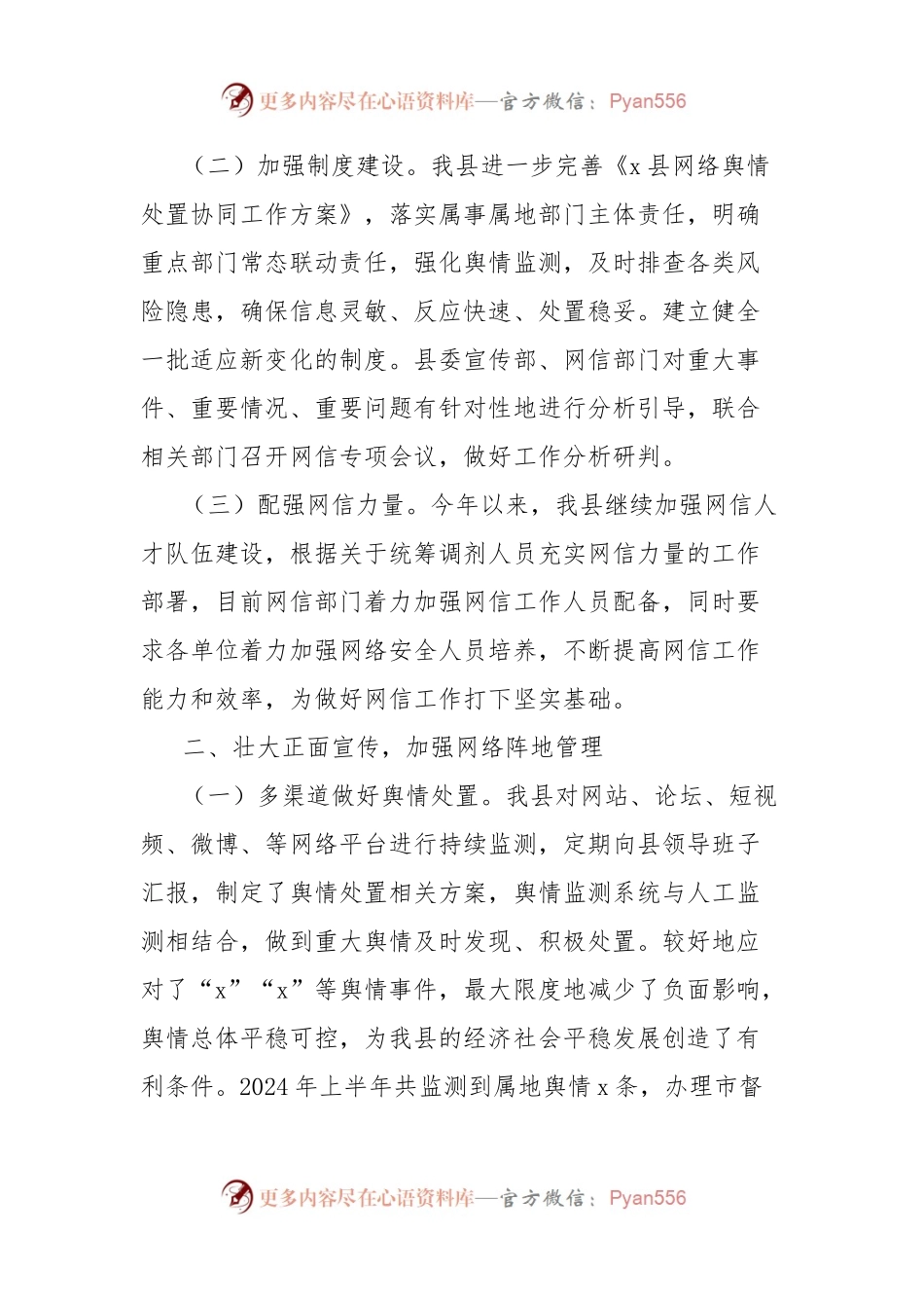 县2024年上半年落实网络安全工作责任制报告.docx_第2页