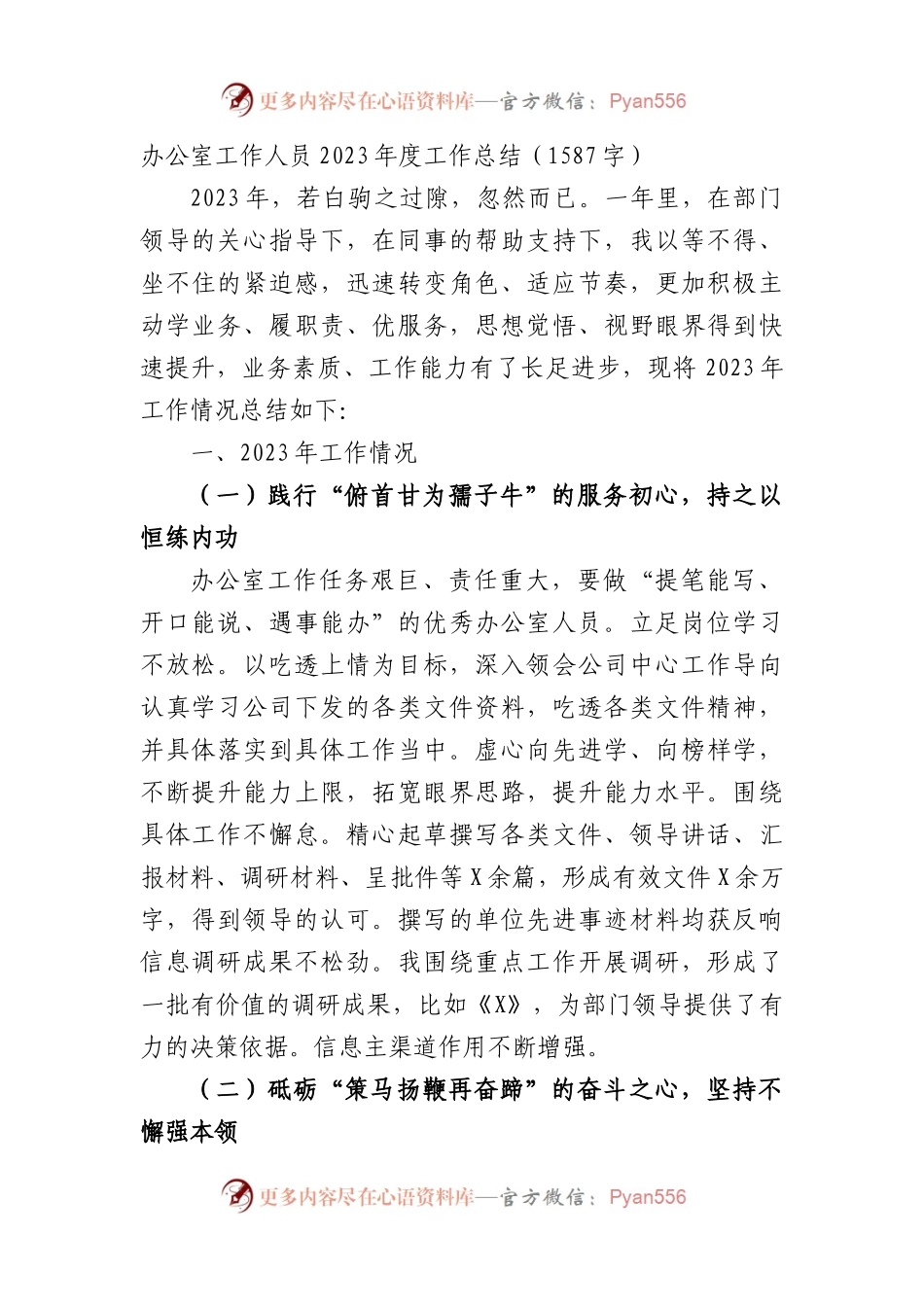 办公室工作人员2023年度工作总结.docx_第1页