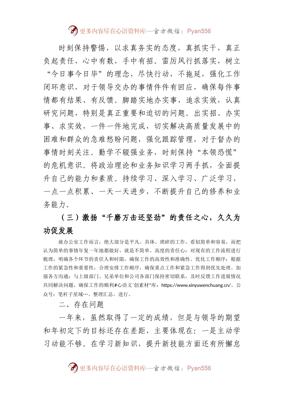 办公室工作人员2023年度工作总结.docx_第2页