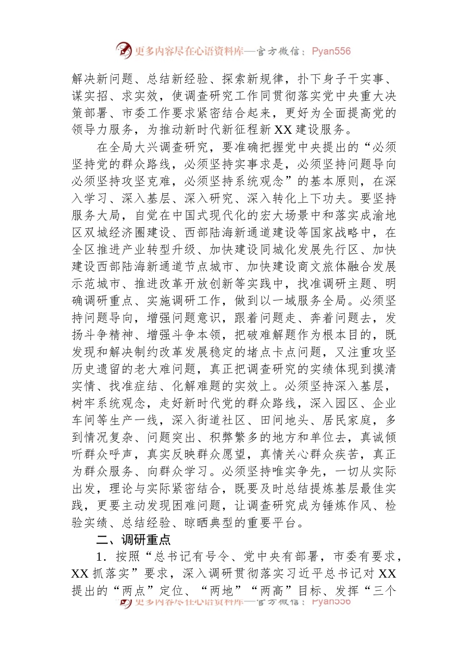 区民政局关于在全局大兴调查研究的实施方案.docx_第2页