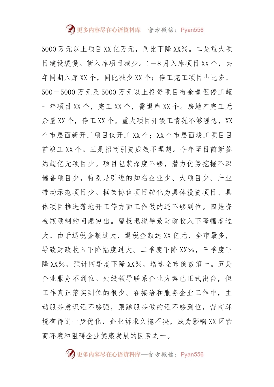 区长在2022年稳经济大盘四季度工作推进会议上的讲话.docx_第2页