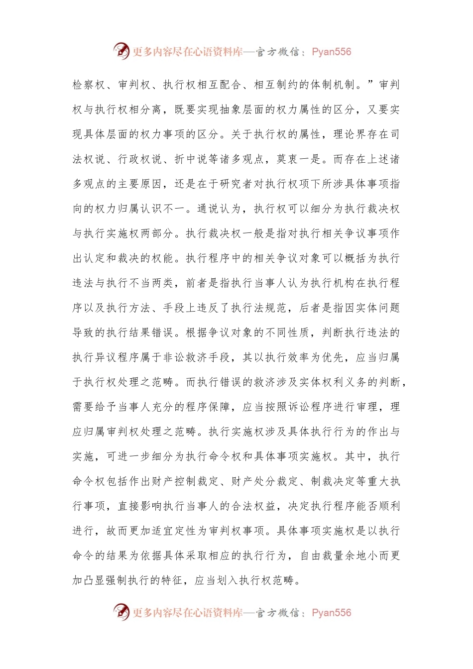 关于党的二十届三中全会中审执分离改革的学习心得.docx_第2页