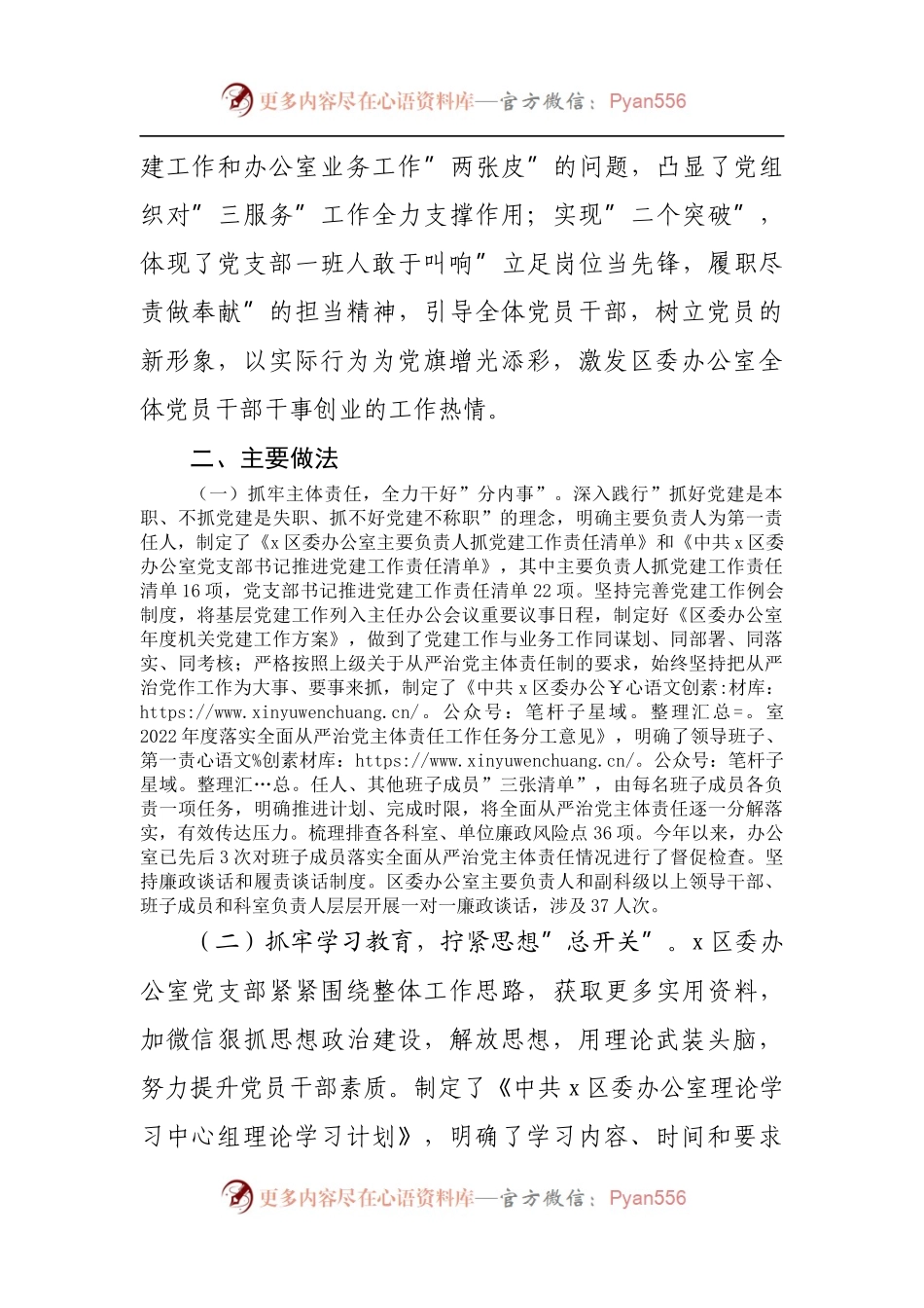 区委办公室党建工作交流发言材料[2].docx_第2页