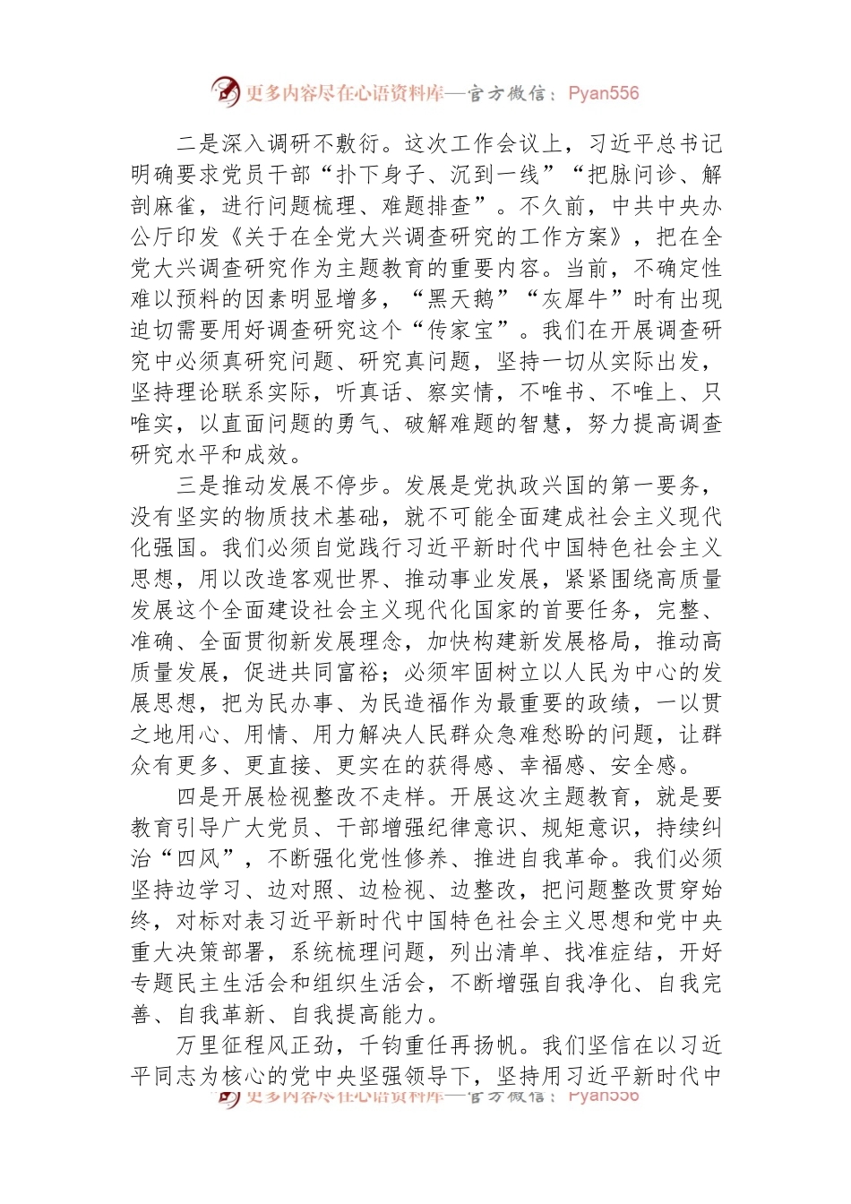 办公室主任在参与主题教育调研时的交流发言.docx_第2页