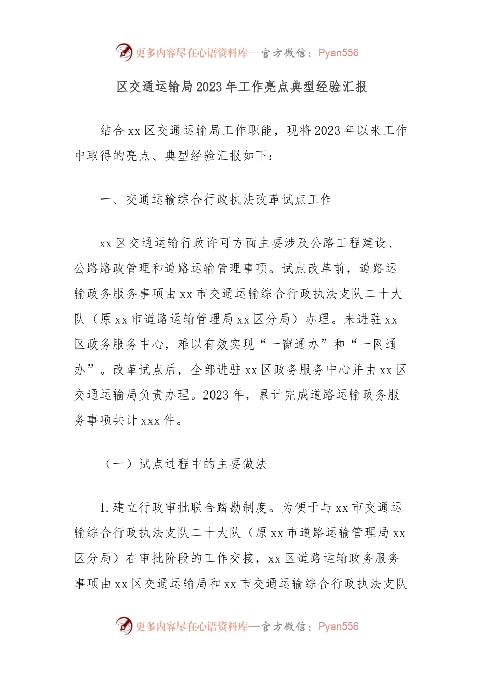 区交通运输局2023年工作亮点典型经验汇报.docx_第1页
