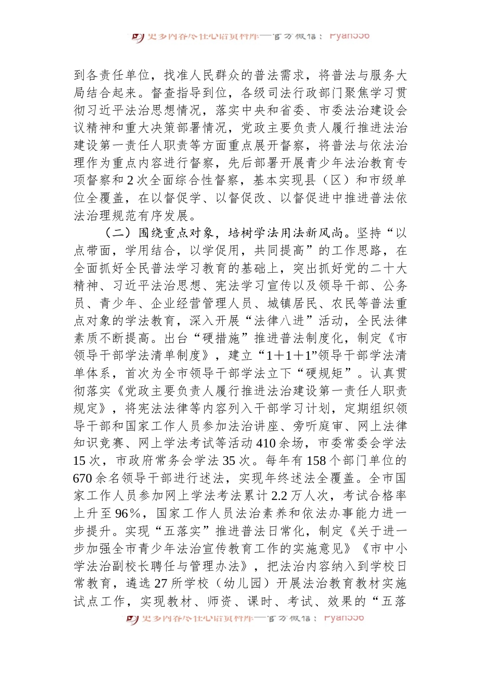 关于我市强化法治宣传教育增强全民法治观念的思考.docx_第2页