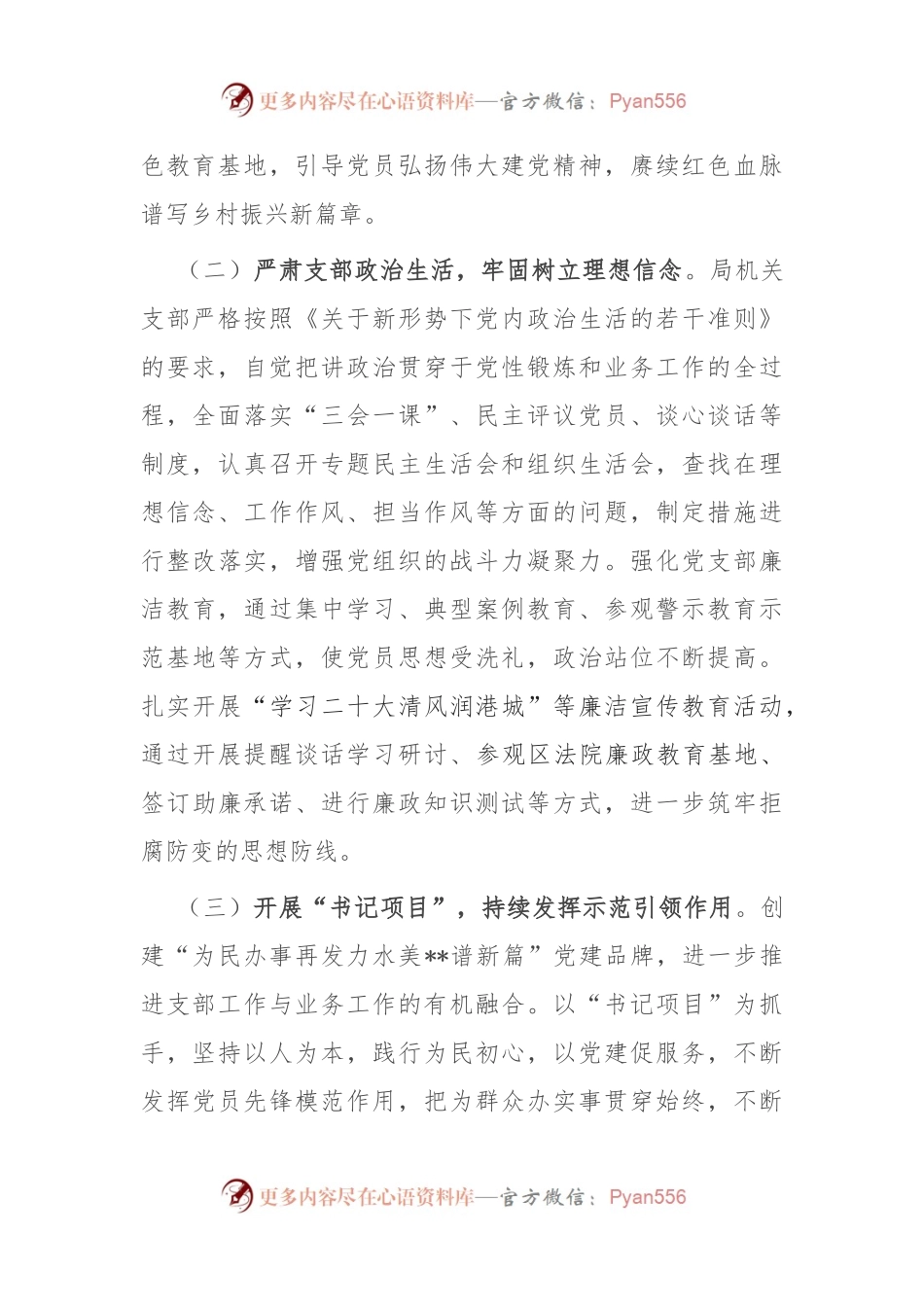区农业农村局党支部书记抓基层党建工作述职报告.docx_第2页
