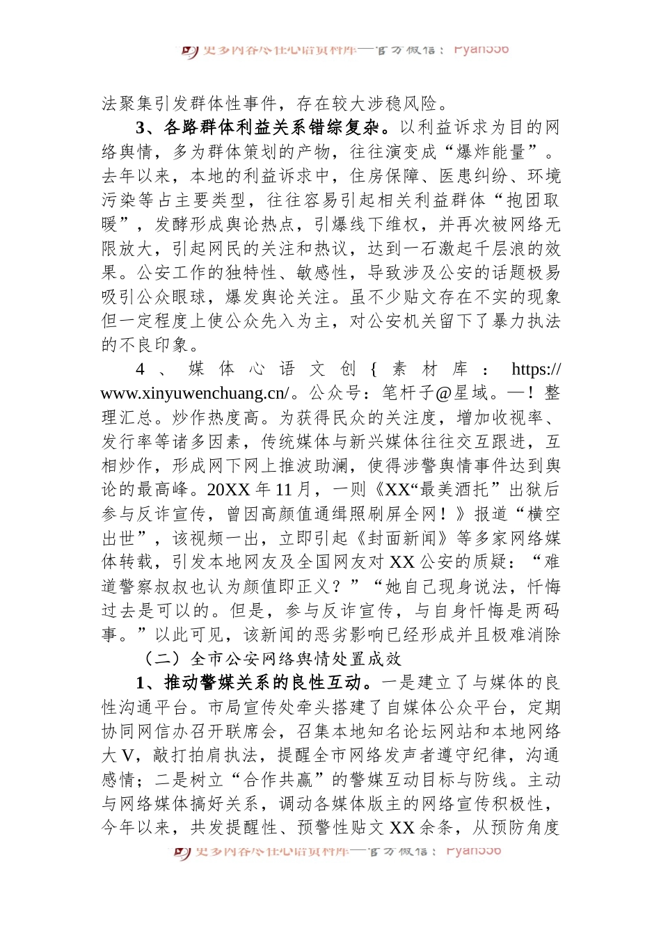 关于公安涉警负面舆情应对处置调查研究情况报告.docx_第2页