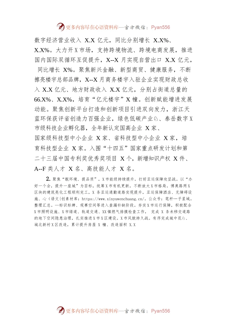 北干街道办事处2023年政府工作报告（20230130-仅供阅读）.docx_第2页
