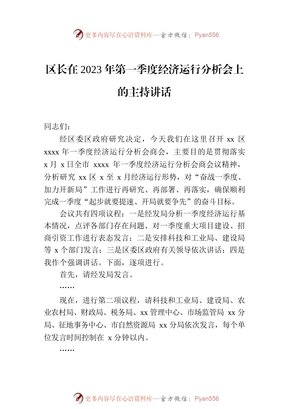 区长在2023年第一季度经济运行分析调度会议上的主持讲话（2篇）.docx_第2页