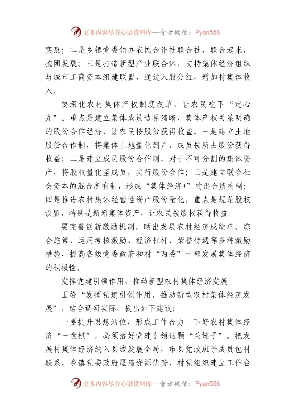 农村经济发展讨论会议发言材料汇编（8篇）.docx_第2页