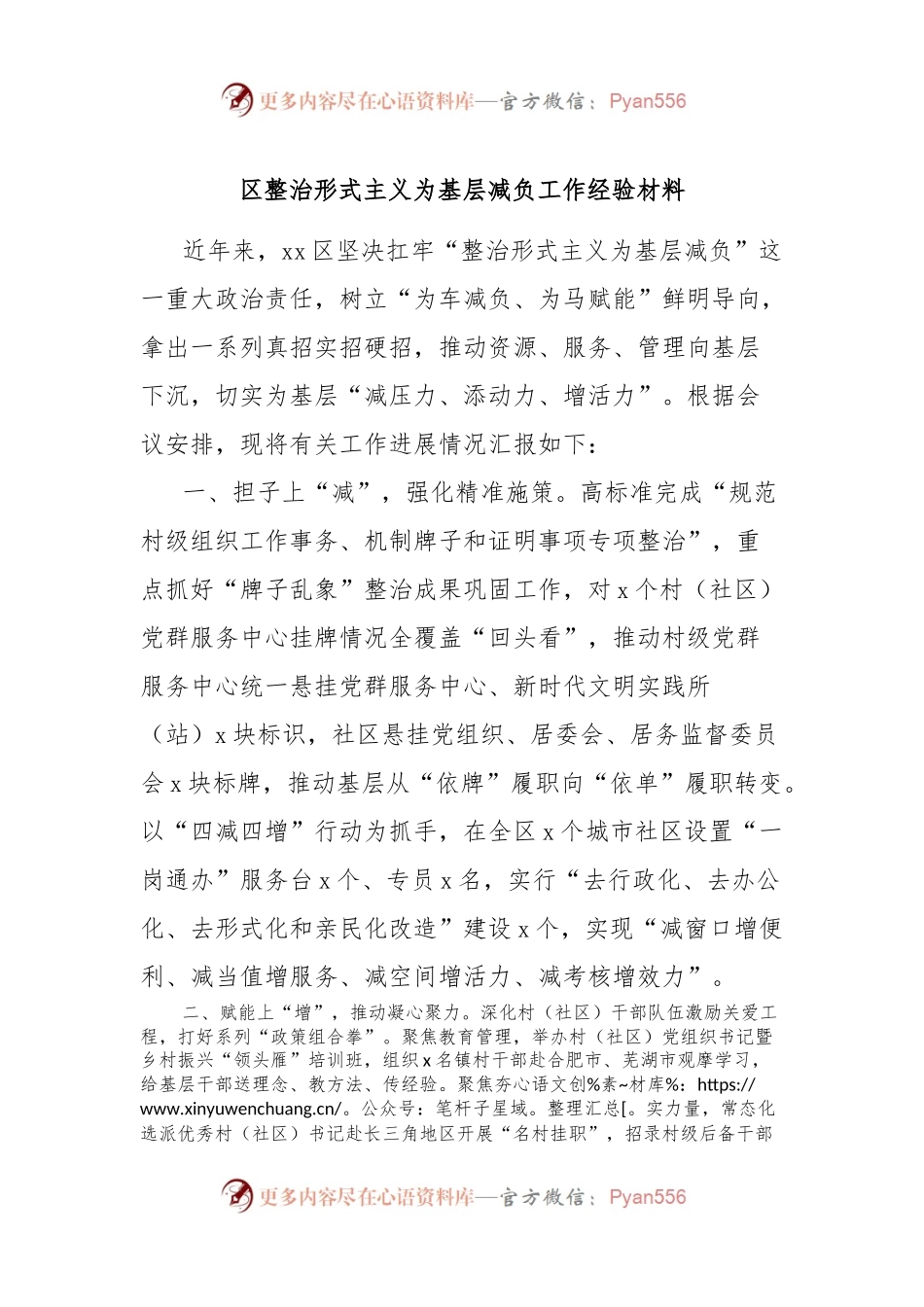 区整治形式主义为基层减负工作经验材料.docx_第1页