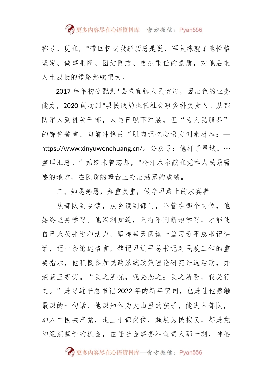 关于民政优秀退役军人先进事迹材料.docx_第2页