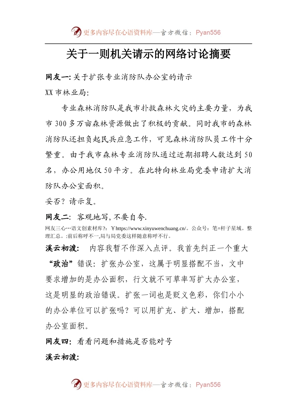 关于一则机关请示的网络讨论摘要.docx_第1页